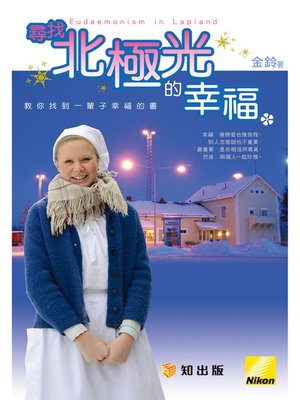cover image of 尋找北極光的幸福